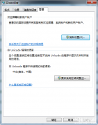 win7电脑打开软件乱码怎么办，原因和简单解决方法
