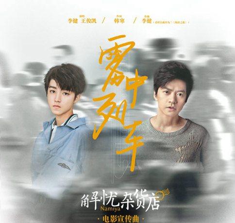 王俊凯李建《雾中列车》歌词欣赏 王俊凯李建《雾中列车》歌词欣赏