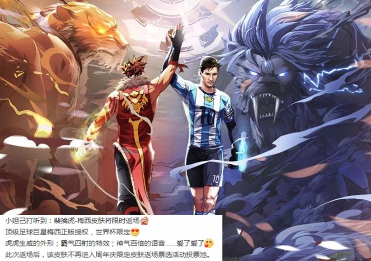 王者荣耀梅西返场时间一览