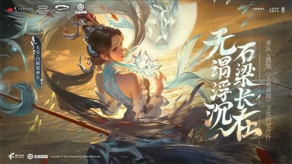 王者荣耀大乔白鹤梁神女皮肤特效展示怎么样