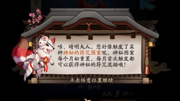 阴阳师七月神秘符咒图案画法介绍2021