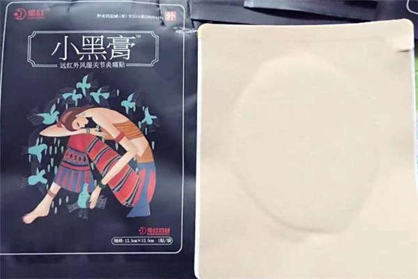 花红小黑膏真的有用吗_效果怎么样