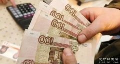 俄罗斯工资多少一个月，6760人民币（经济结构偏老）