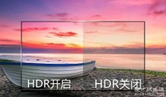 hdr是什么拍照功能，高动态范围(画质更加清晰)