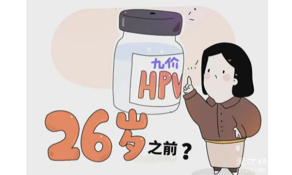 一个女孩打九价意味着什么意思，爱惜自己(预防HPV感染)