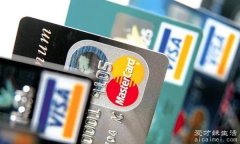 借记卡和信用卡的区别，三大区别(信用卡可以预支消费)