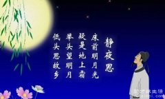 李白最著名的十首诗，静夜思为其一(小的时候就会学习)