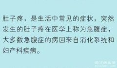 肚子痛,到底是哪里痛? 包括但不限于上腹痛、中腹痛、下腹痛或全腹痛