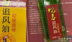 蛇毒追风油究竟管用不管用 在特定情况下是管用的