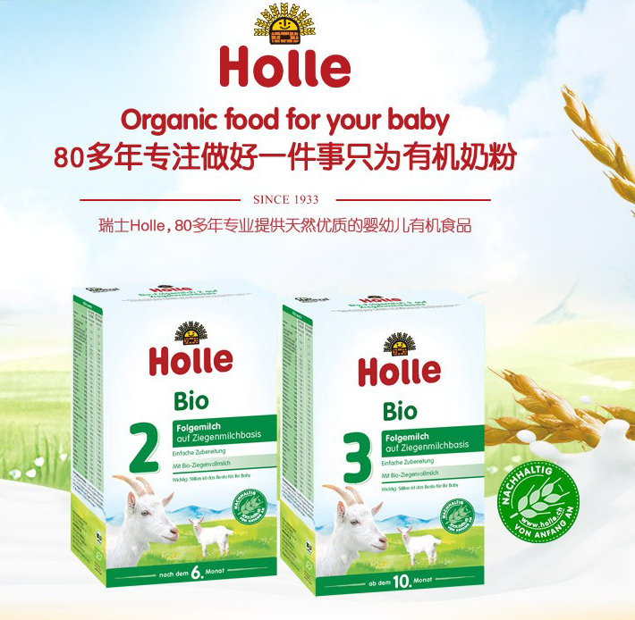 holle婴儿有机羊奶粉试用测评怎么样
