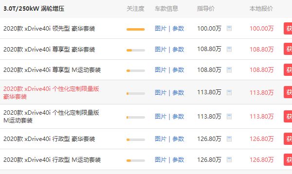 宝马x7多少钱 宝马x7起售价高达100万元（落地：111.22万元）