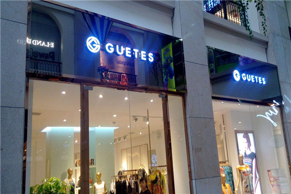guetes是什么档次