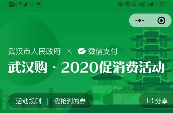 2020武汉消费券商户参与入驻指南