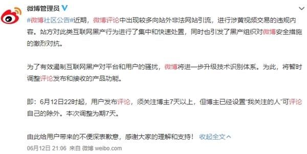 微博无法评论是怎么回事 微博无法评论原因详情