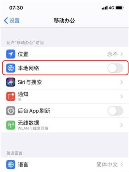 iOS14本地网络权限是什么 iOS14本地网络权限需要开吗