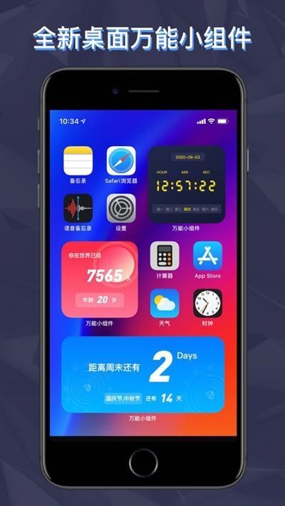 ios14万能小组件怎么用？万能小组件使用教程[多图]图片1