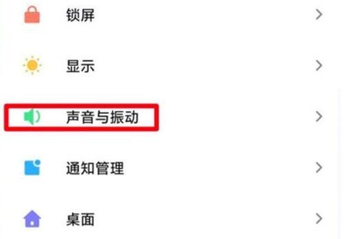 小米手机充电提示音设置教程