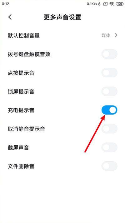 小米充电提示音在哪里设置？小米手机充电提示音设置教程[多图]图片3