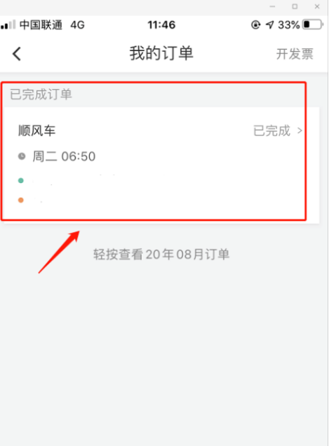 滴滴出行在哪查看我的订单信息