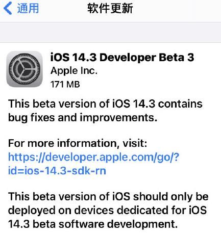 苹果iOS14.3Beta3描述文件下载地址