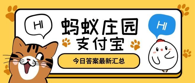 吃到带苦味的瓜子蚂蚁庄园答案[多图]图片1