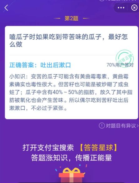 吃到带苦味的瓜子蚂蚁庄园答案[多图]图片3