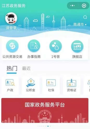 1,在微信里搜索苏康码2,点开苏服办小程序进入江苏政务服务平台