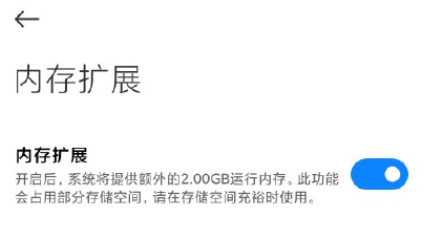 MIUI12.5增强版内存扩展在哪？内存扩展怎么打开？