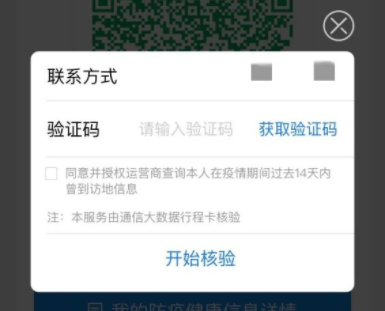 健康码行程码二合一教程 健康码行程码二合一图片怎么弄