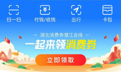 湖北消费券2021可以提现吗？湖北消费券怎么使用？