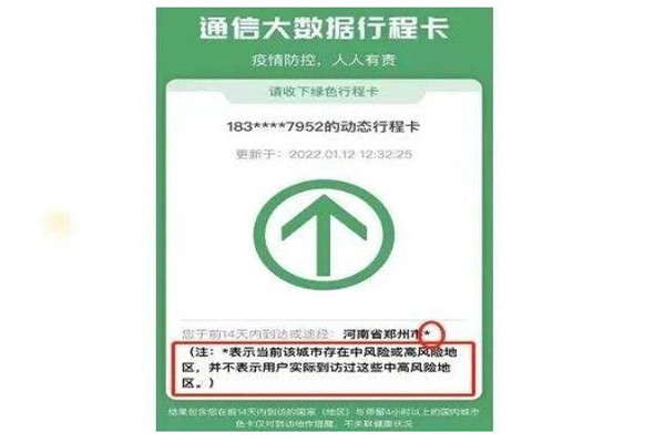 绿码带星号需要社区报备吗 绿码带星号报备后需要隔离吗