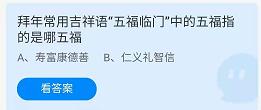 《蚂蚁庄园》2022年1月27日答案介绍