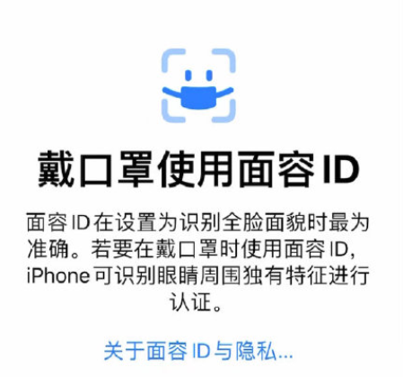 ios15.4更新了什么内容-ios15.4口罩解锁怎么设置