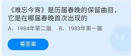 《蚂蚁庄园》2022年1月31日答案分享