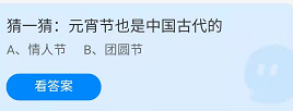 《蚂蚁庄园》2022年2月15日答案一览