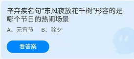 《蚂蚁庄园》2022年2月15日答案最新分享