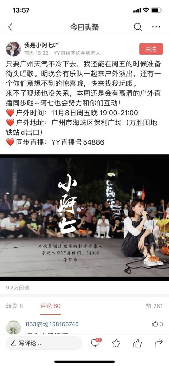 小阿七原名叫什么 95后励志街头歌手小阿七资料背景介绍