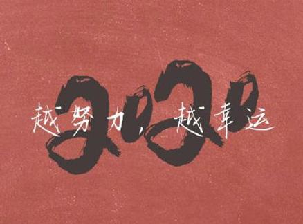 2020年新年暴富壁纸红色带字 暴富手机壁纸图片