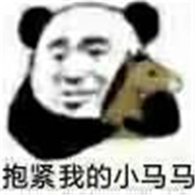 聊天斗图常用表情包 社会熊猫人必备表情包 