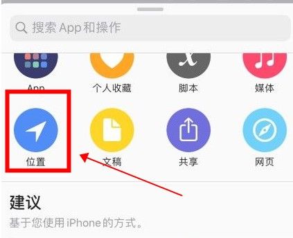 查找位置快捷指令怎么设置？查找位置快捷指令设置教程[多图]图片4