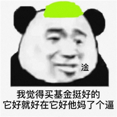 搞笑表情包