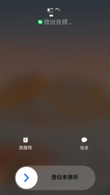 微信电话接听功能怎么关闭设置_微信8.0.7没有CallKit是怎么回事？— 爱才妹生活