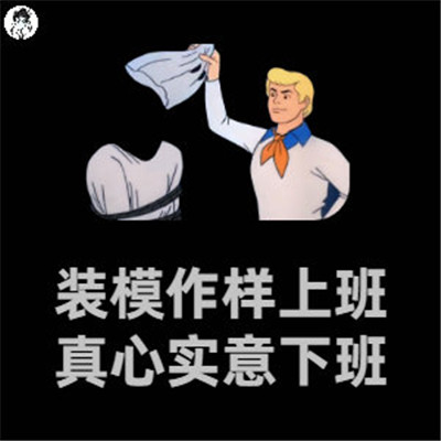 一些苦中作乐的热门表情包_当代年轻人真实写照表情包 