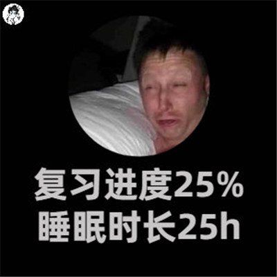 一些苦中作乐的热门表情包_当代年轻人真实写照表情包 