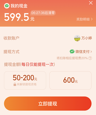 拼多多600元提現有人成功嗎