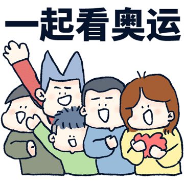2021奥运观赛中为国队加油喝彩表情包精选