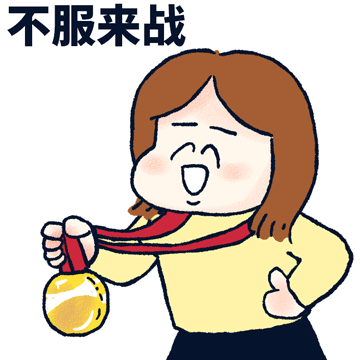 2021奥运观赛中为国队加油喝彩表情包精选