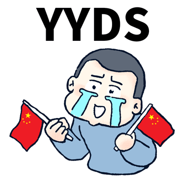 2021奥运观赛中为国队加油喝彩表情包精选