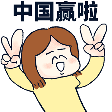 2021奥运观赛中为国队加油喝彩表情包精选