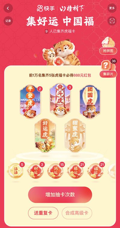 快手甜蜜虎怎么获得？2022甜蜜虎福卡获取方法[多图]图片2
